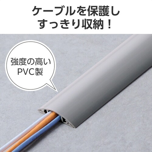 配線カバー 床用 長さ1m×幅54mm グレー