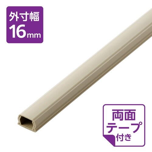 配線カバー 壁用 長さ1m×幅16mm ベージュ