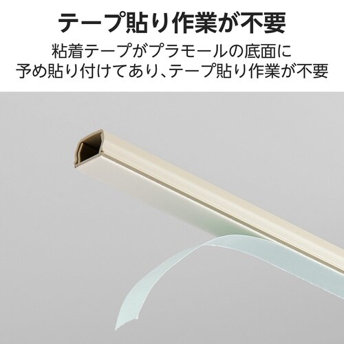 配線カバー 壁用 長さ1m×幅16mm ベージュ