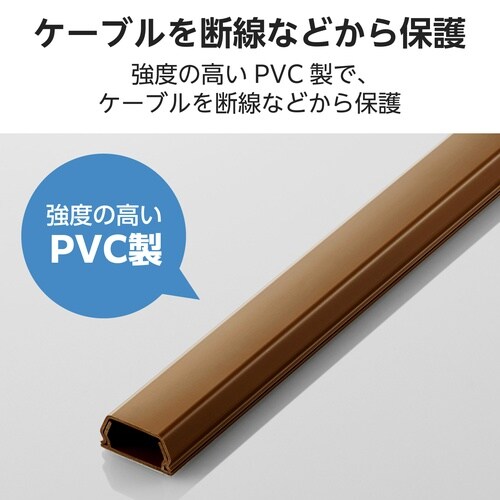 配線カバー 壁用 長さ1m×幅26mm ブラウン
