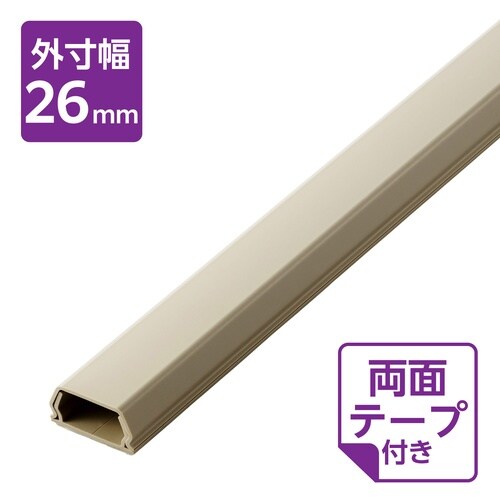 配線カバー 壁用 長さ1m×幅26mm ベージュ