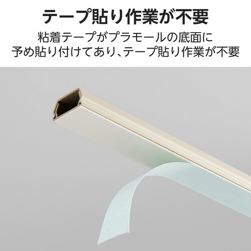 配線カバー 壁用 長さ1m×幅26mm ベージュ