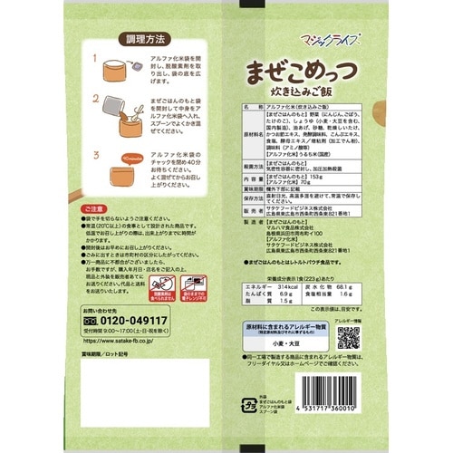 まぜこめっつ 炊き込みご飯