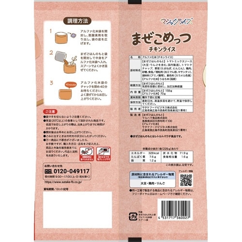 まぜこめっつ チキンライス