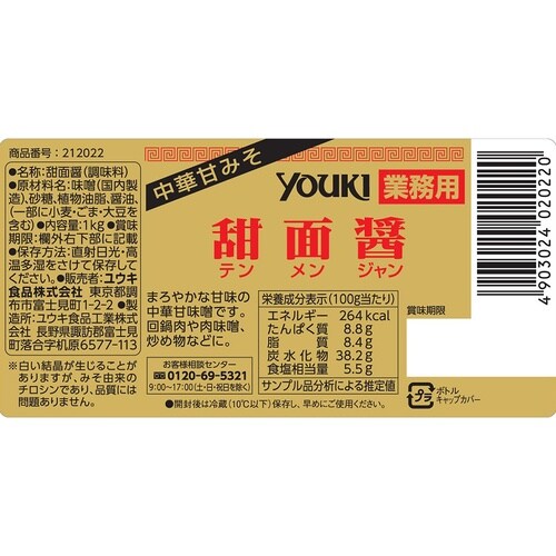 【常温】ユウキ食品 甜面醤 1kg×3個