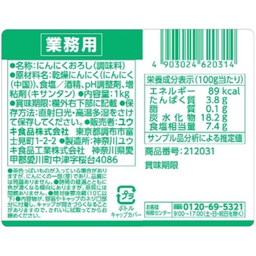【常温】ユウキ食品 にんにくおろし 1kg×3個