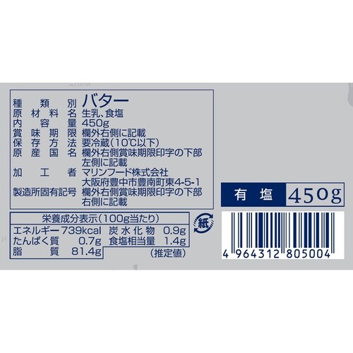 マリンフード ミルクを食べる乳酪バター 450g×