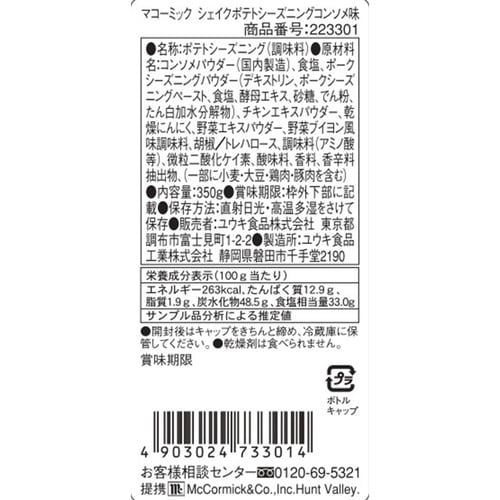 ユウキ食品 MC ポテトシーズニング コンソメ ×