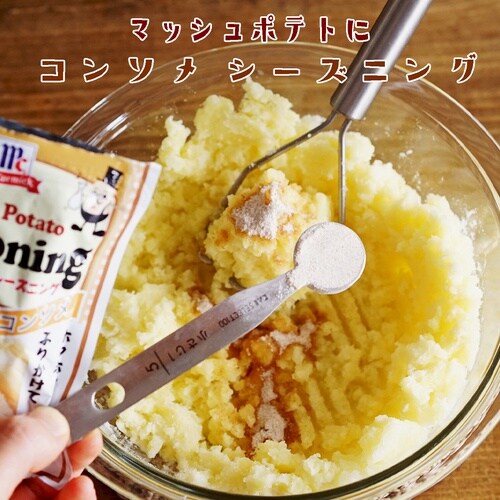 ユウキ食品 MC ポテトシーズニング コンソメ ×