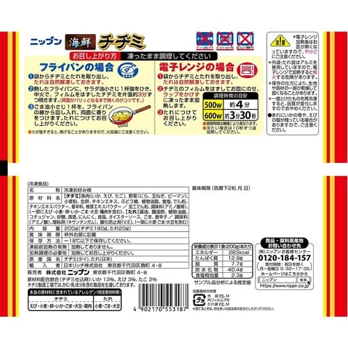 ニップン 海鮮チヂミ 200g×6個