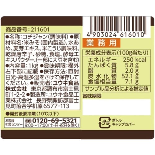 【常温】ユウキ食品 コチジャン 1kg×3個