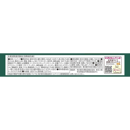 味の素 洋食亭ハンバーグ 自家製デミグラスソース