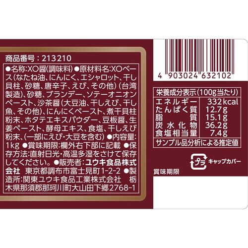 【常温】ユウキ食品 XO醤 1kg×1個