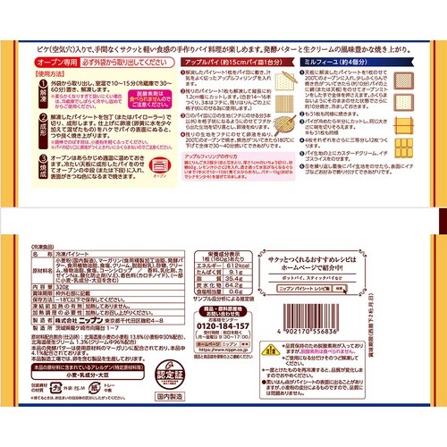 日本製粉 発酵バター入りパイシート 2枚×5袋