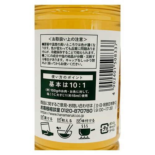 ハナマルキ 減塩やさしい液体塩こうじ 500ml×