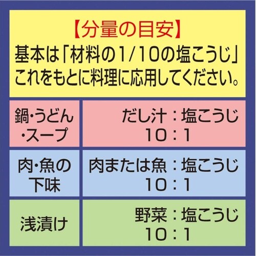 ハナマルキ 減塩やさしい液体塩こうじ 500ml×