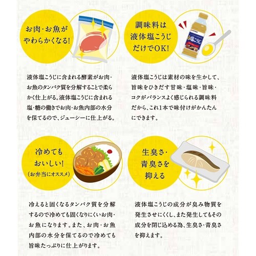 ハナマルキ 減塩やさしい液体塩こうじ 500ml×