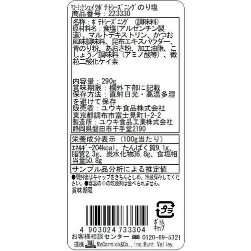 ユウキ食品 MC ポテトシーズニング バター醤油