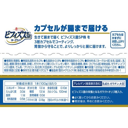 雪印メグミルク 恵 megumi ビフィズス菌SP