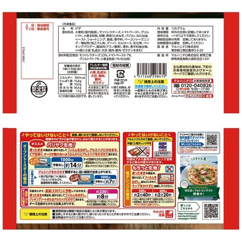 マルハニチロ うす焼きピッツァトマトモツァレラチー