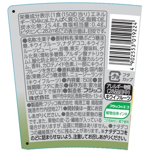 フジッコ フルーツセラピー ゴールドキウイ 150