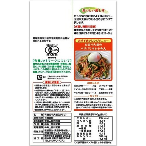 まるほ食品 有機太切りせんぎり大根60g×20個