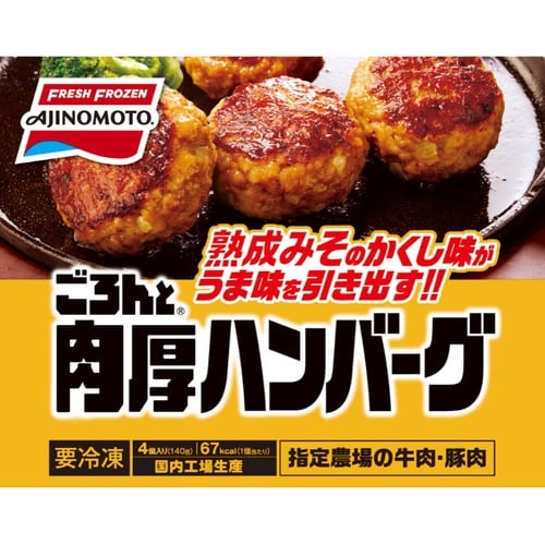 味の素 ごろんと肉厚ハンバーグ 140g×12袋