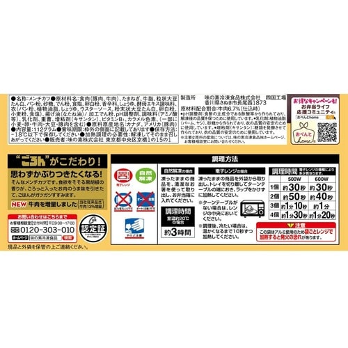 味の素 ごろんと肉厚メンチカツ 112g×12袋