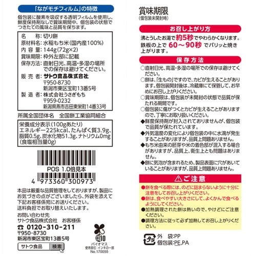 サトウ食品 しゃぶしゃぶもち144g×12個