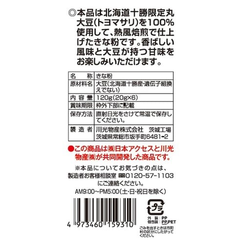 日本アクセス みわび 北海道十勝産丸大豆きな粉 個
