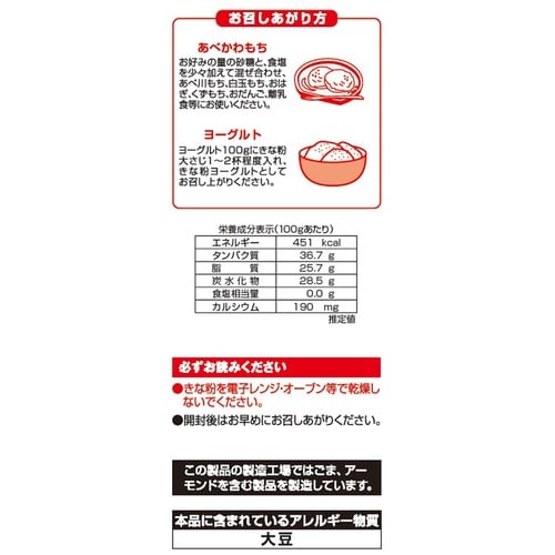 日本アクセス みわび 北海道十勝産丸大豆きな粉 個