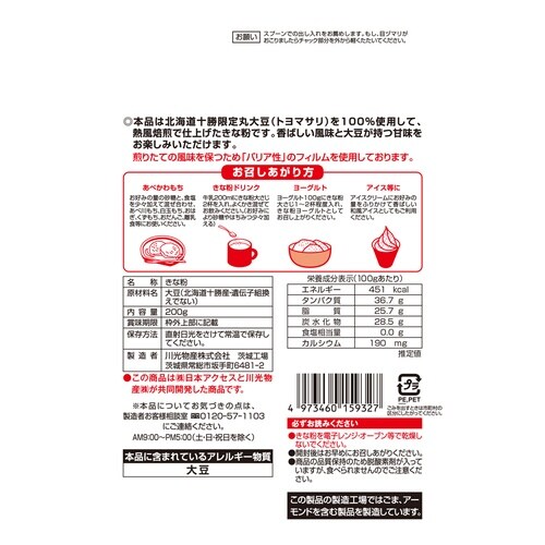 日本アクセス みわび 北海道 十勝産 丸大豆きな粉