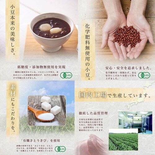 日本アクセス みわび 遠藤製餡 小豆と砂糖だけで作