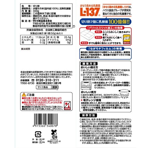 【常温】サトウ食品 乳酸菌プラス 300g×12個
