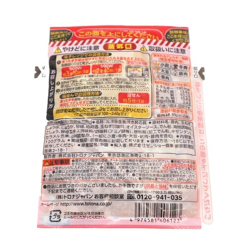 トロナジャパン すき家 豚生姜焼き丼の具 120g