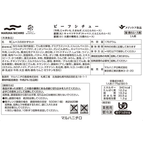 マルハニチロ やさしいおかずセット昼・夜のムース食