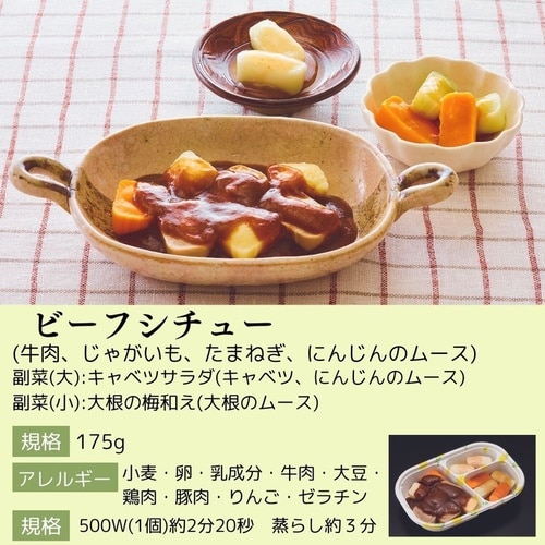 マルハニチロ やさしいおかずセット昼・夜のムース食