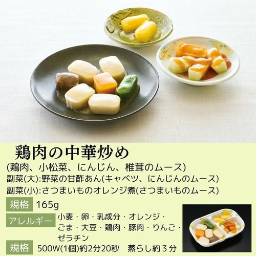 マルハニチロ やさしいおかずセット昼・夜のムース食