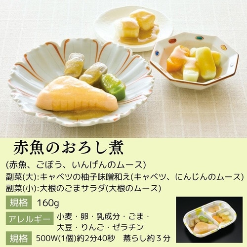 マルハニチロ やさしいおかずセット昼・夜のムース食