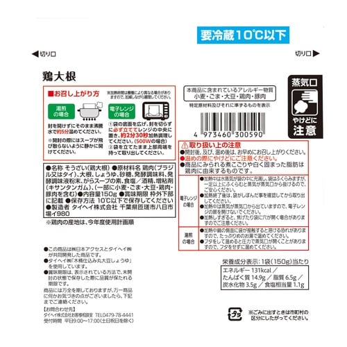 日本アクセス Delcy 鶏大根(管理栄養士監修)