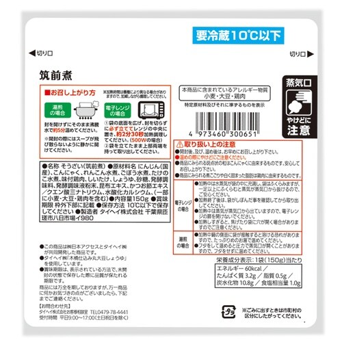 日本アクセス Delcy 筑前煮(管理栄養士監修)