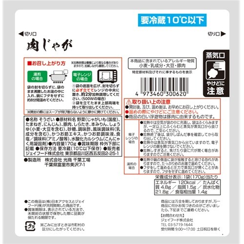 日本アクセス Delcy 肉じゃが(管理栄養士監修