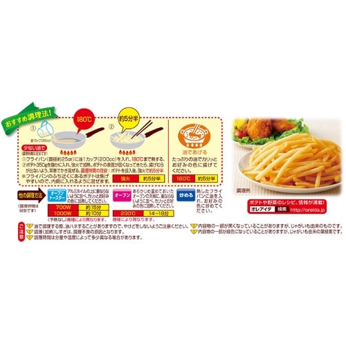 ハインツ日本 細切りフライドポテト シューストリ