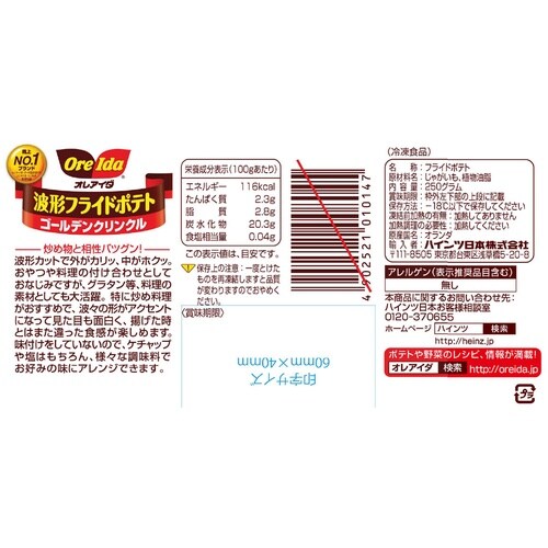 ハインツ日本 波形フライドポテト ゴールデンクリン