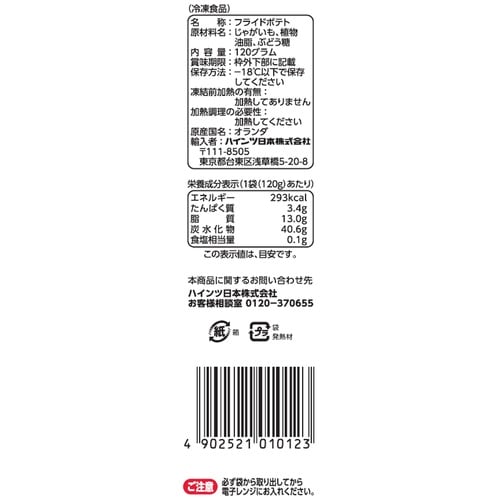 ハインツ日本 レンジでカリッホクッフライドポテトス