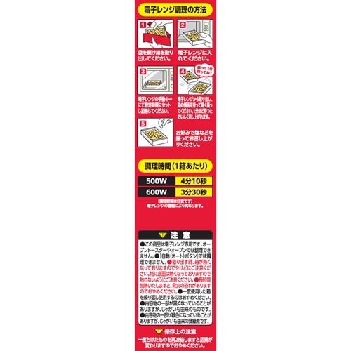 ハインツ日本 レンジでカリッホクッフライドポテトス