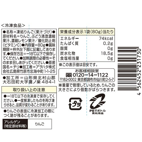 アヲハタ くちどけフローズン 青りんご 80g×1
