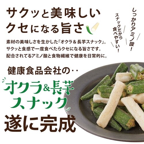 医食同源ドットコム isdgオクラ&長芋スナック