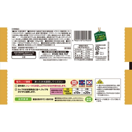 ニップン 窯焼きカタラーナ 126g×5個