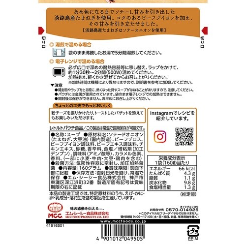 エム・シーシー食品 淡路島産たまねぎのオニオンスー